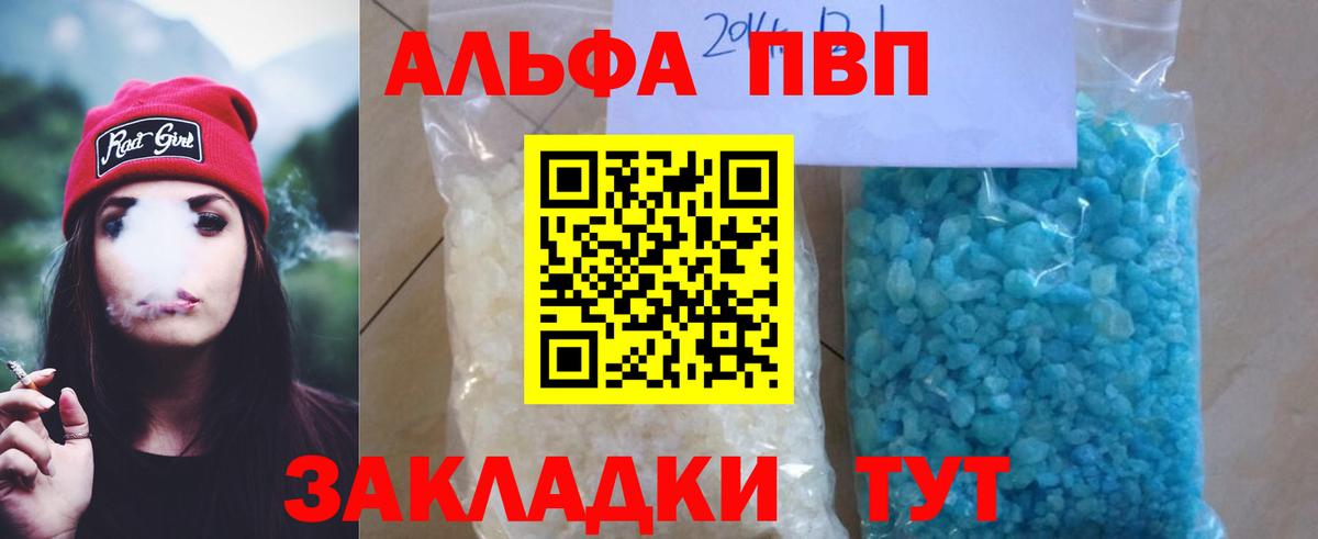 Alpha-PVP Crystall  A-PVP СК  Вход с VPN  Мончегорск  Альфа ПВП VHQ 