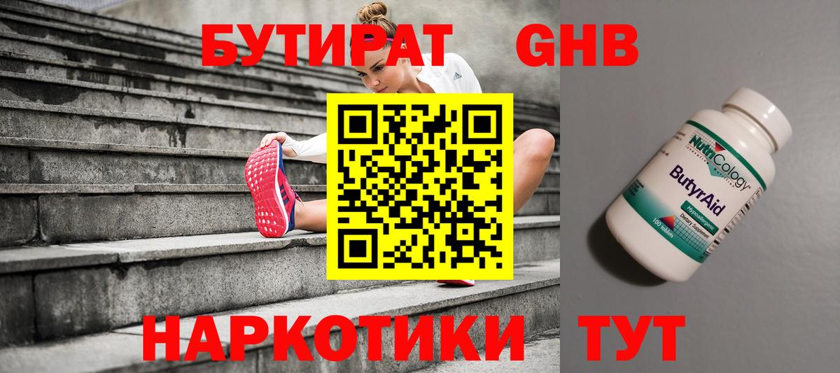 Бутират жидкий экстази Мончегорск