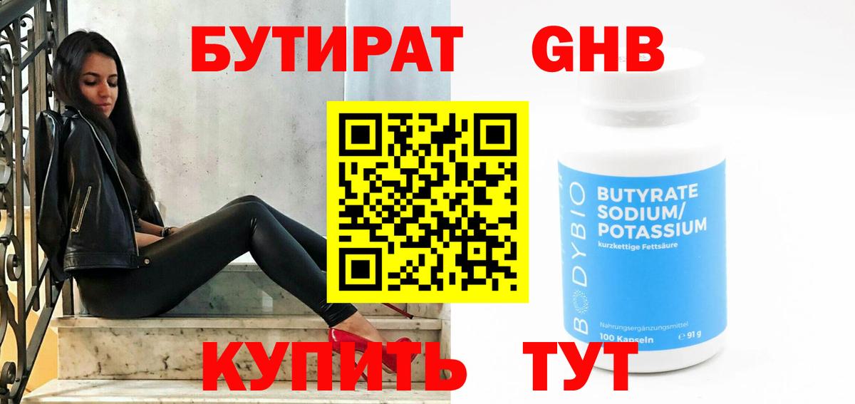Мончегорск  Бутират Butirat  Бутират  Вход с VPN 
