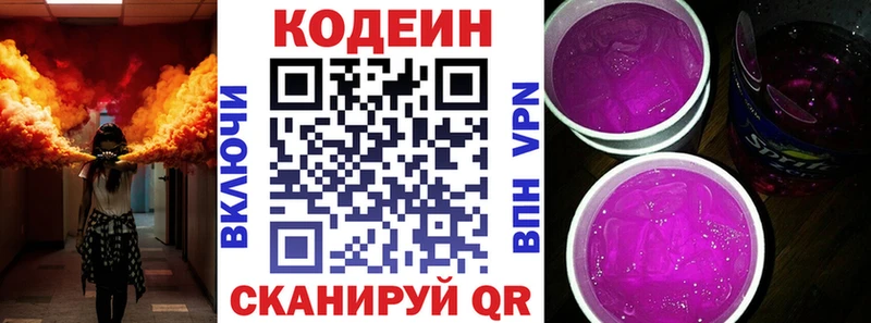 Кодеиновый сироп Lean Purple Drank  mega ТОР  Мончегорск 