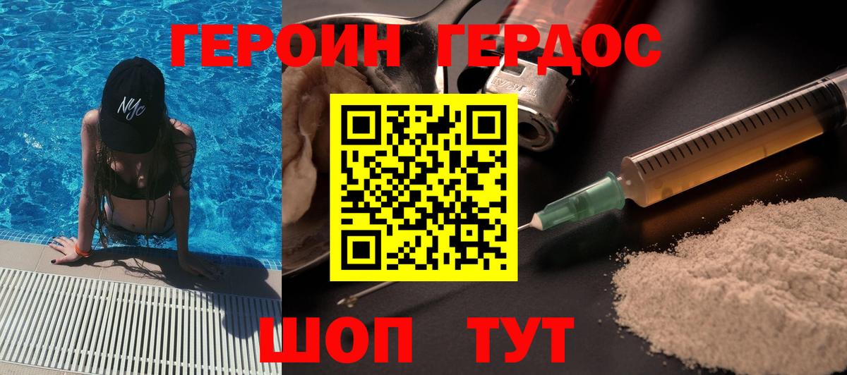 Героин хмурый  ГЕРОИН  Мончегорск  Вход с VPN 