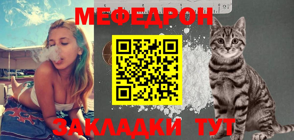 Меф мука  Вход с VPN  Мончегорск  МЯУ-МЯУ  МЕФ мяу мяу  МЯУ-МЯУ 
